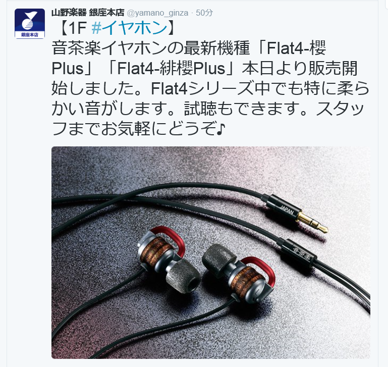 Flat4-櫻Plus,緋櫻Plus 山野楽器様